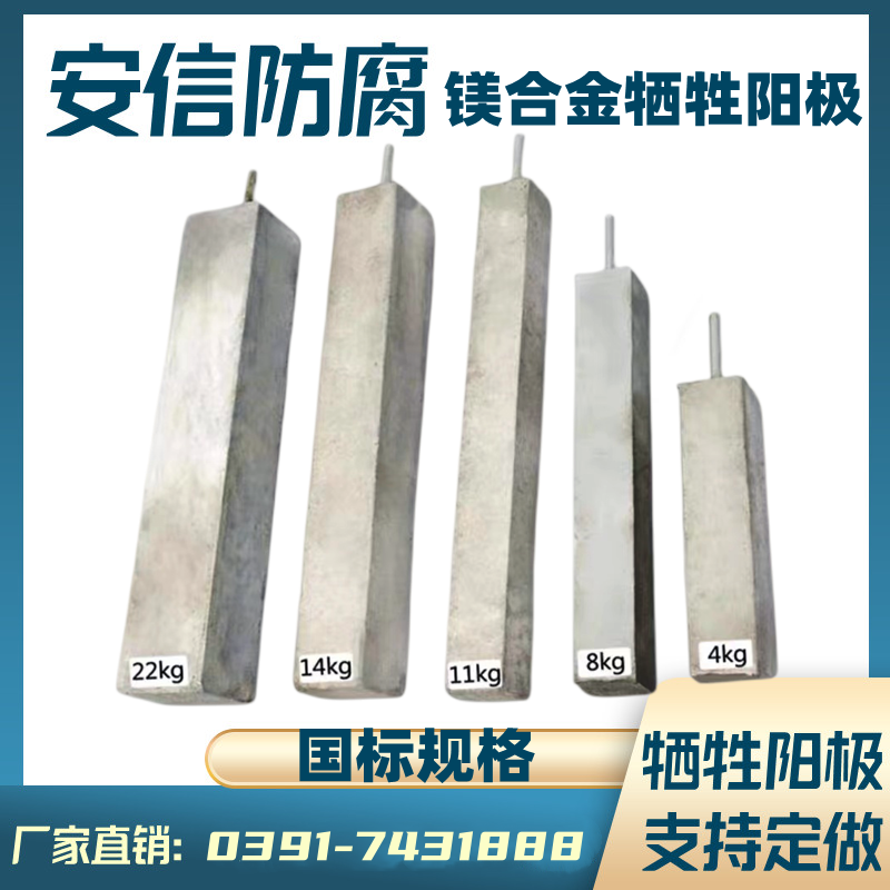 鎂陽(yáng)極，鎂犧牲陽(yáng)極，鎂合金犧牲陽(yáng)極的作用及原理