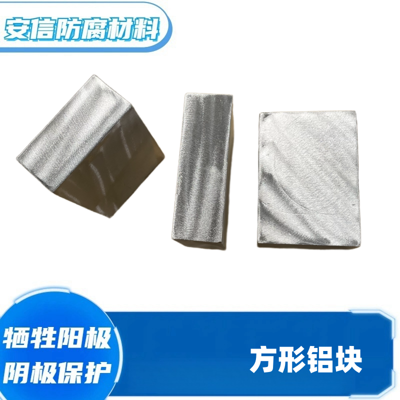 精加工鋁鋅銦硅合金，犧牲陽極實(shí)驗(yàn)定做，成分精準(zhǔn)